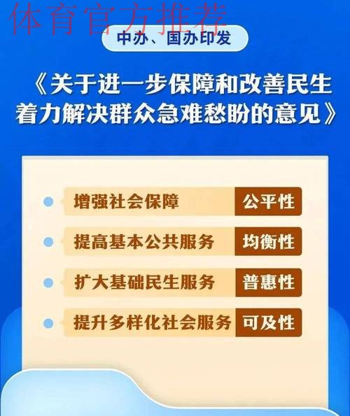 中办、国办印发《关于进一步保障和改善民生 着力解决群众急难愁盼的意见》 中办、国办印发《关于进一步保障和改善民生 着力解决群众急难愁盼的意见》