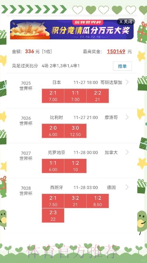 世界杯盘口APP下载热门