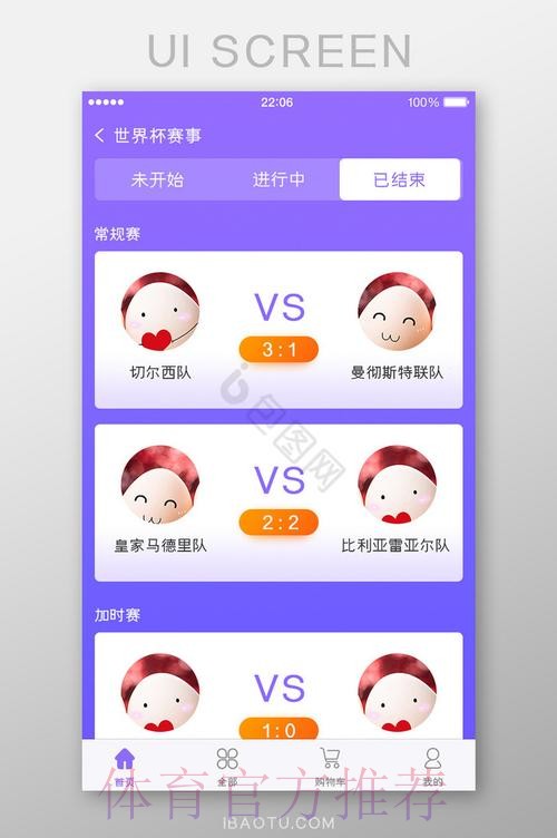 世界杯盘口APP下载热门