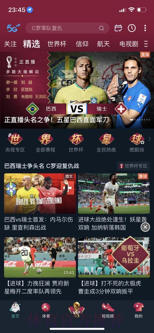 世界杯盘口APP下载热门