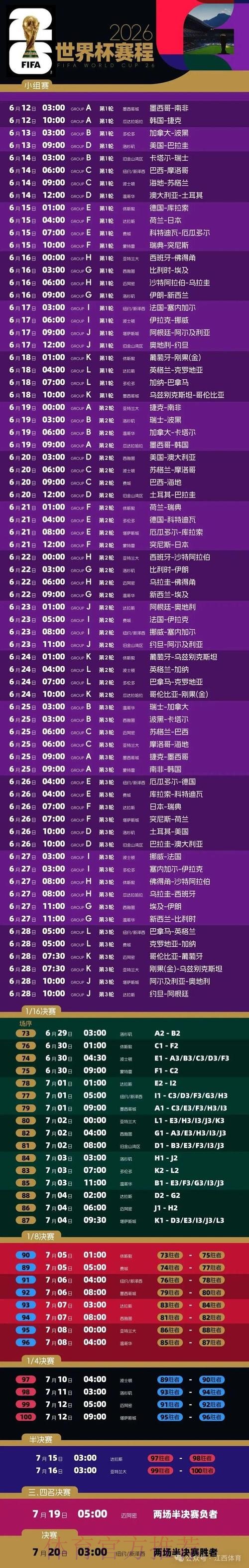2026世界杯比分正规全站 2026世界杯比分正规全站