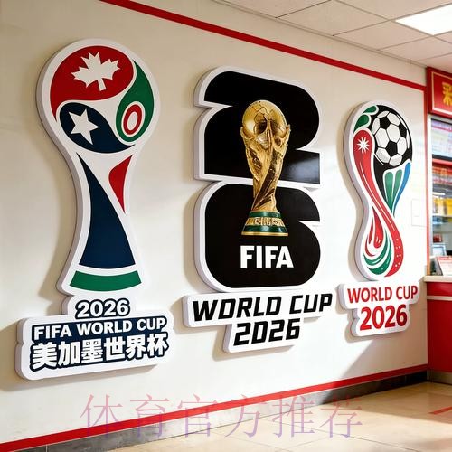 2026世界杯下注分析最新网址